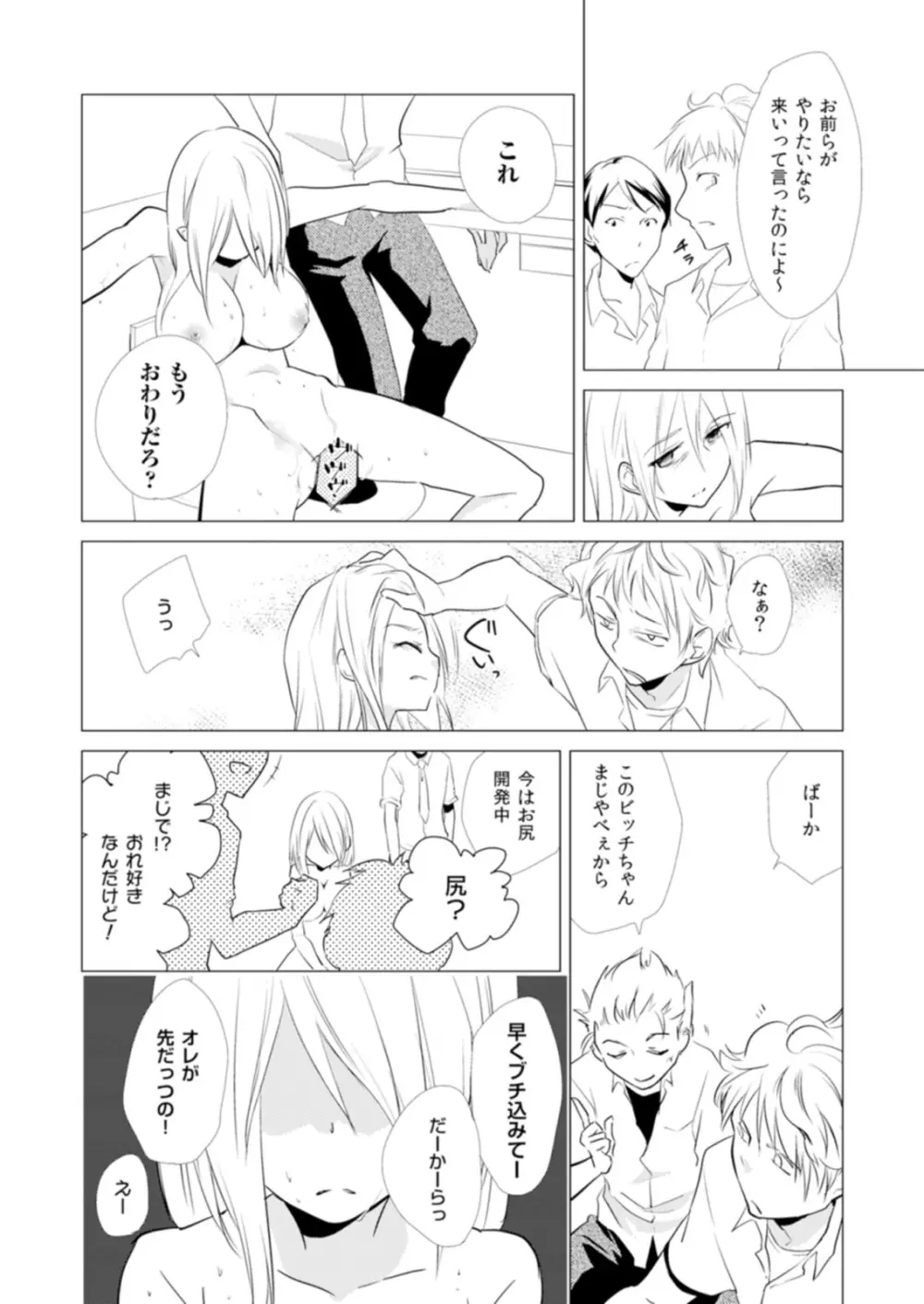 にょたやん！ ～お仕置き ナマイキ 女体化 ヤンキー～ 3 Page.19