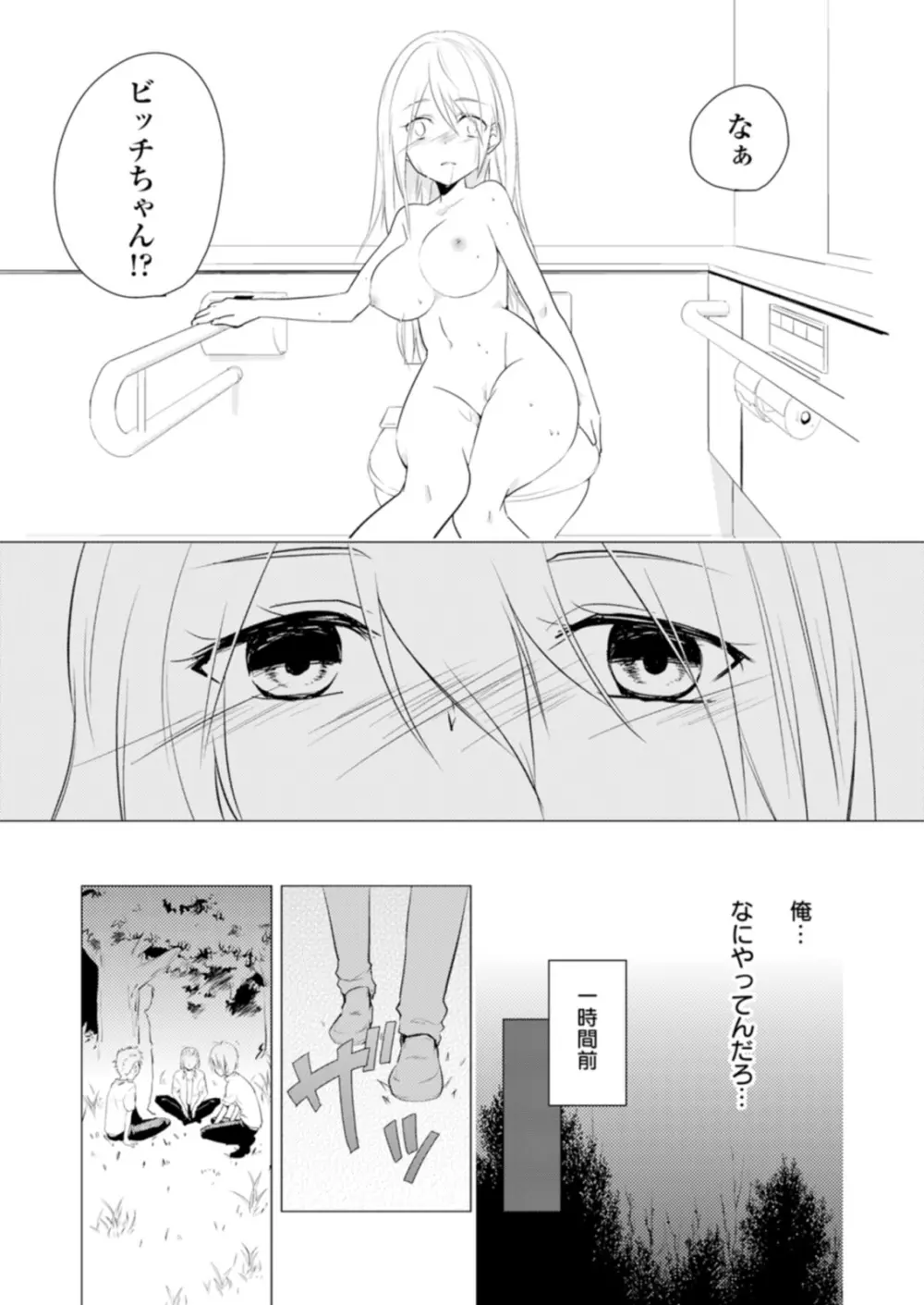 にょたやん！ ～お仕置き ナマイキ 女体化 ヤンキー～ 3 Page.8