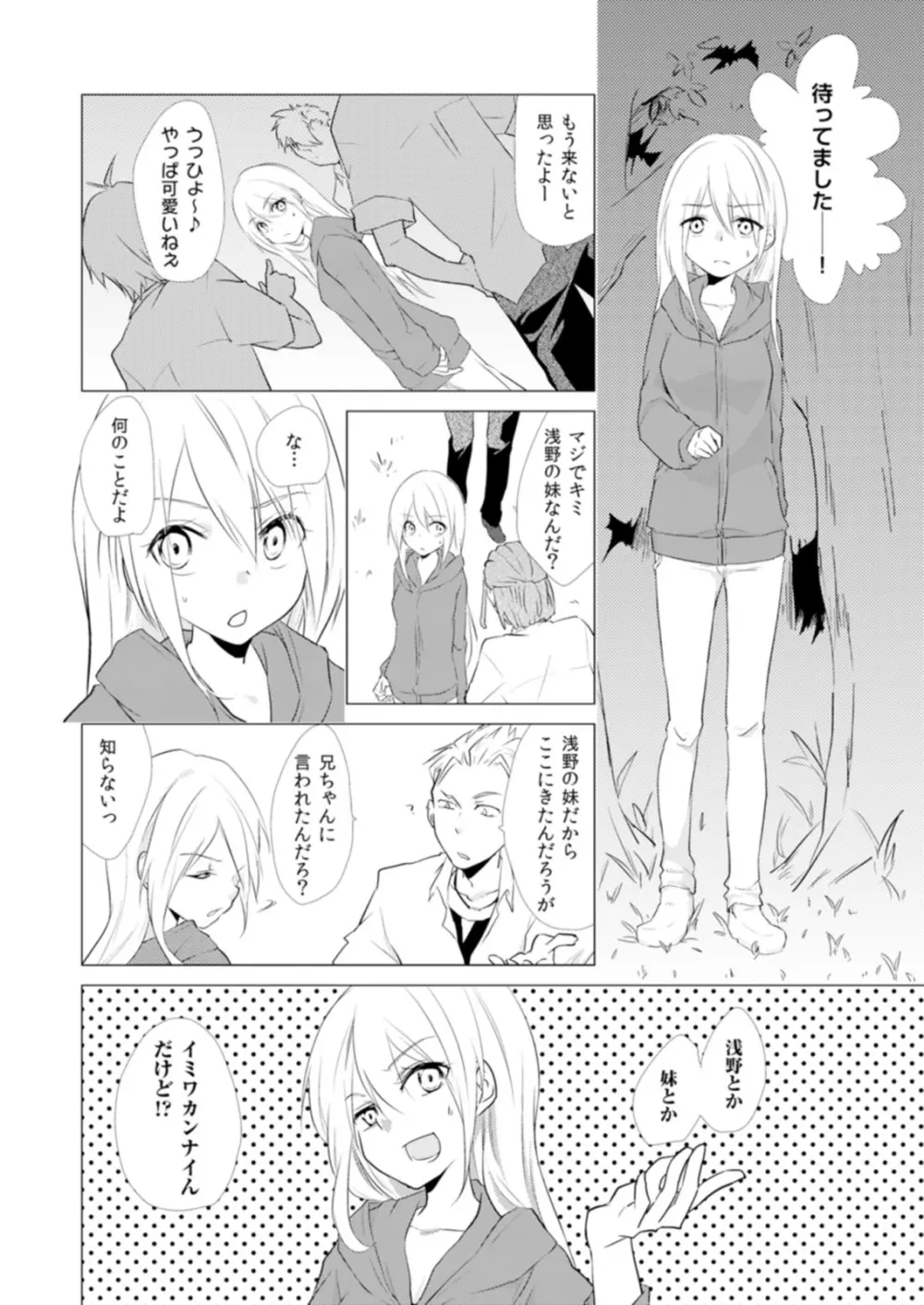 にょたやん！ ～お仕置き ナマイキ 女体化 ヤンキー～ 3 Page.9