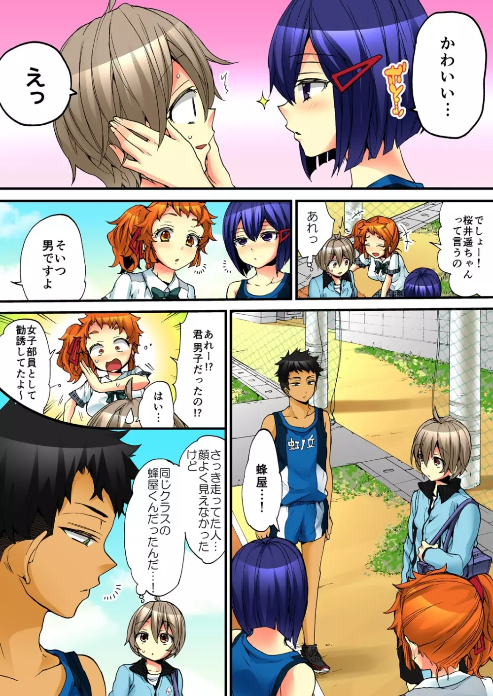 女の体でイキすぎてヤバイっ! 6 Page.27