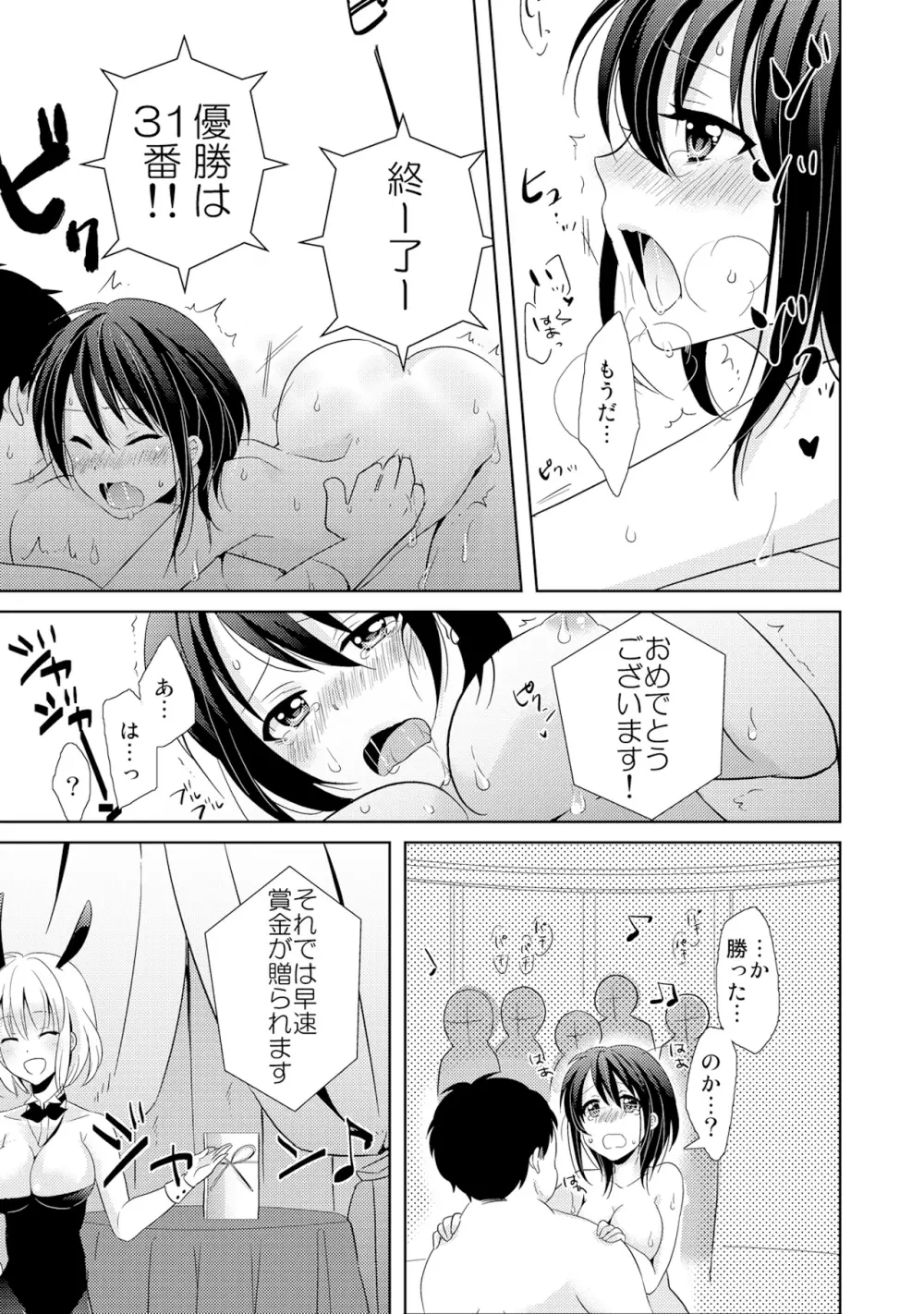 AVないゲーム絶対に○○してはいけまセン!（3） Page.17