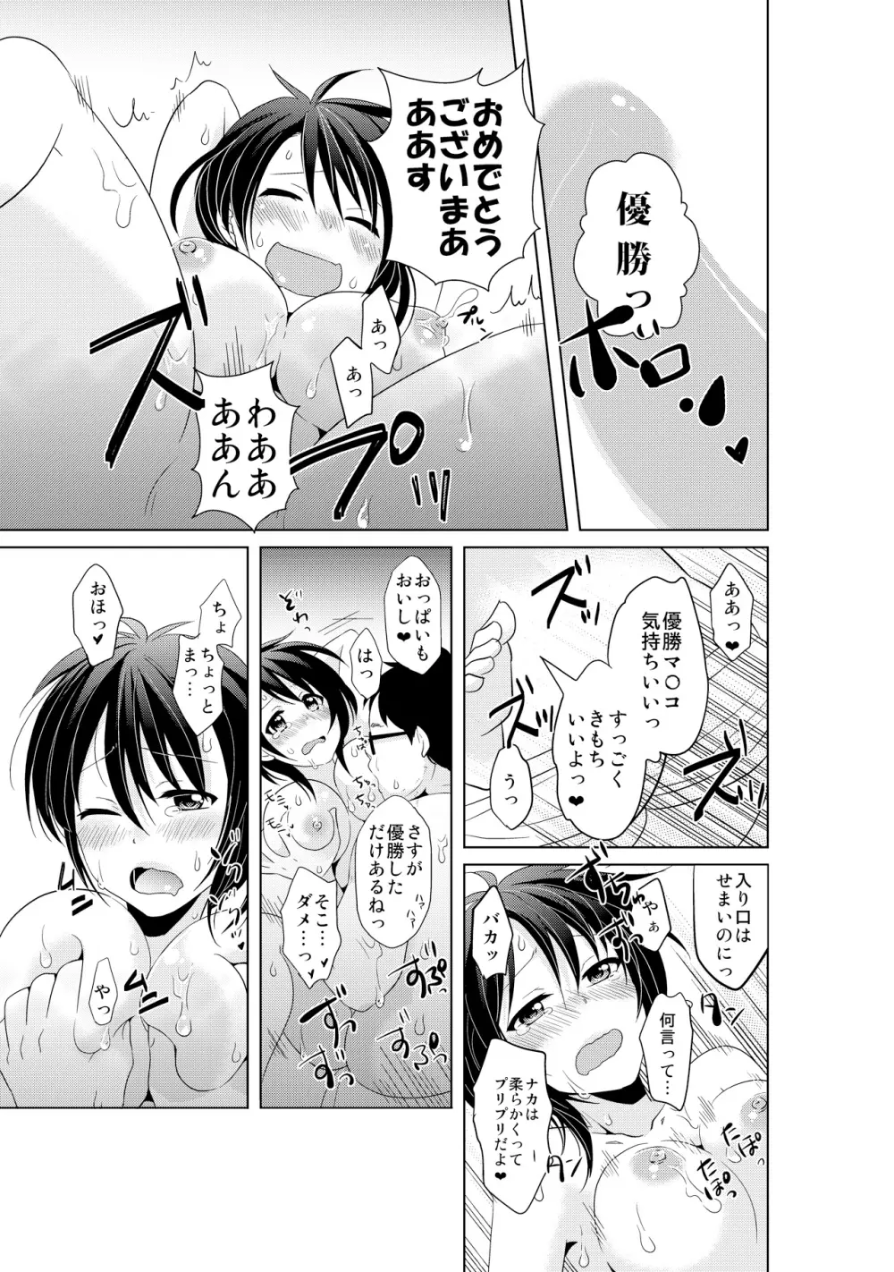 AVないゲーム絶対に○○してはいけまセン!（3） Page.19