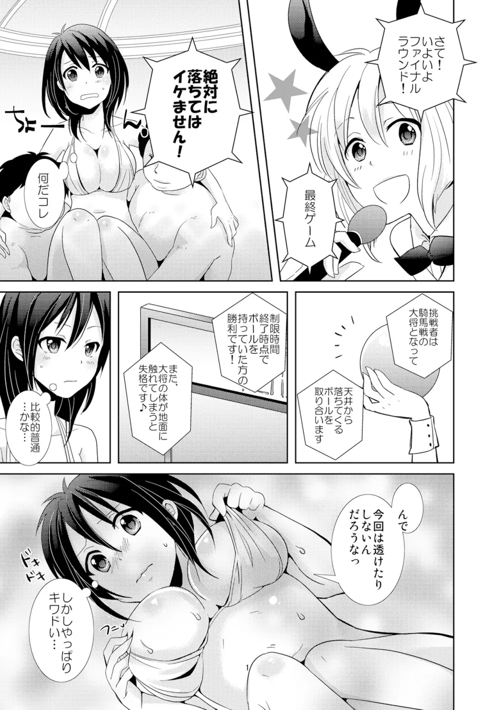 AVないゲーム絶対に○○してはいけまセン!（3） Page.3