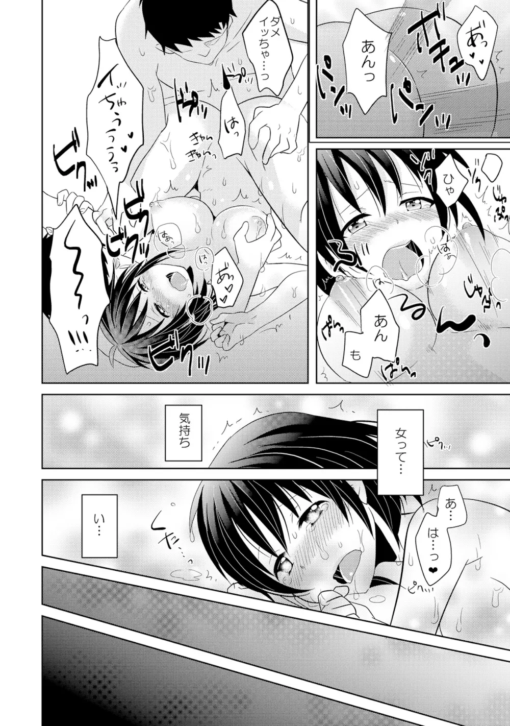 AVないゲーム絶対に○○してはいけまセン!（3） Page.30