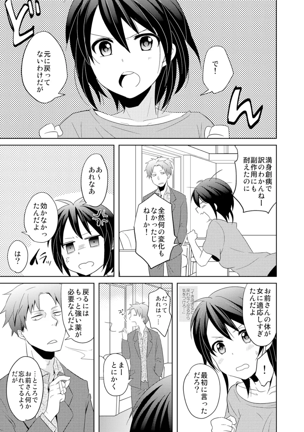 AVないゲーム絶対に○○してはいけまセン!（3） Page.31