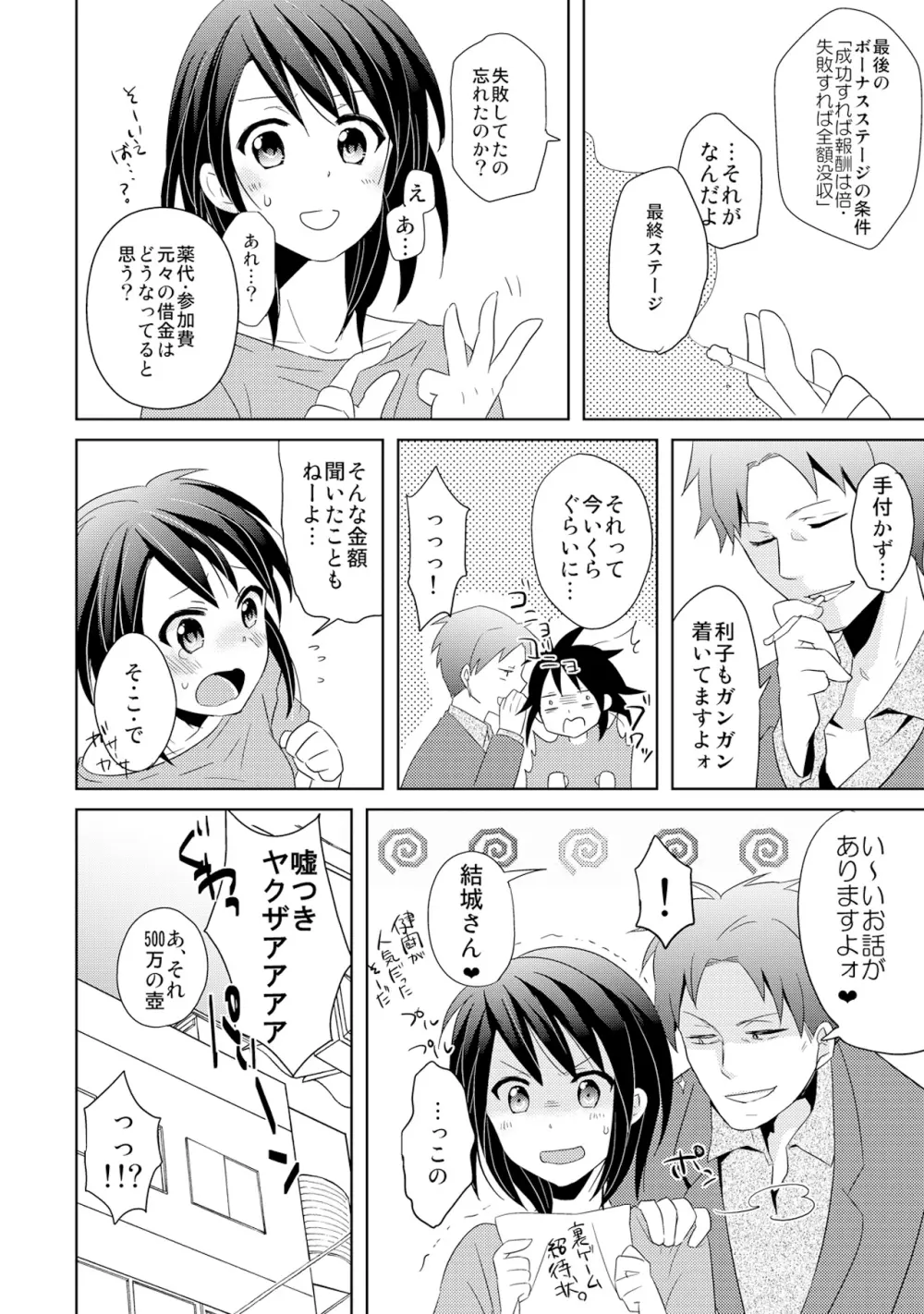 AVないゲーム絶対に○○してはいけまセン!（3） Page.32