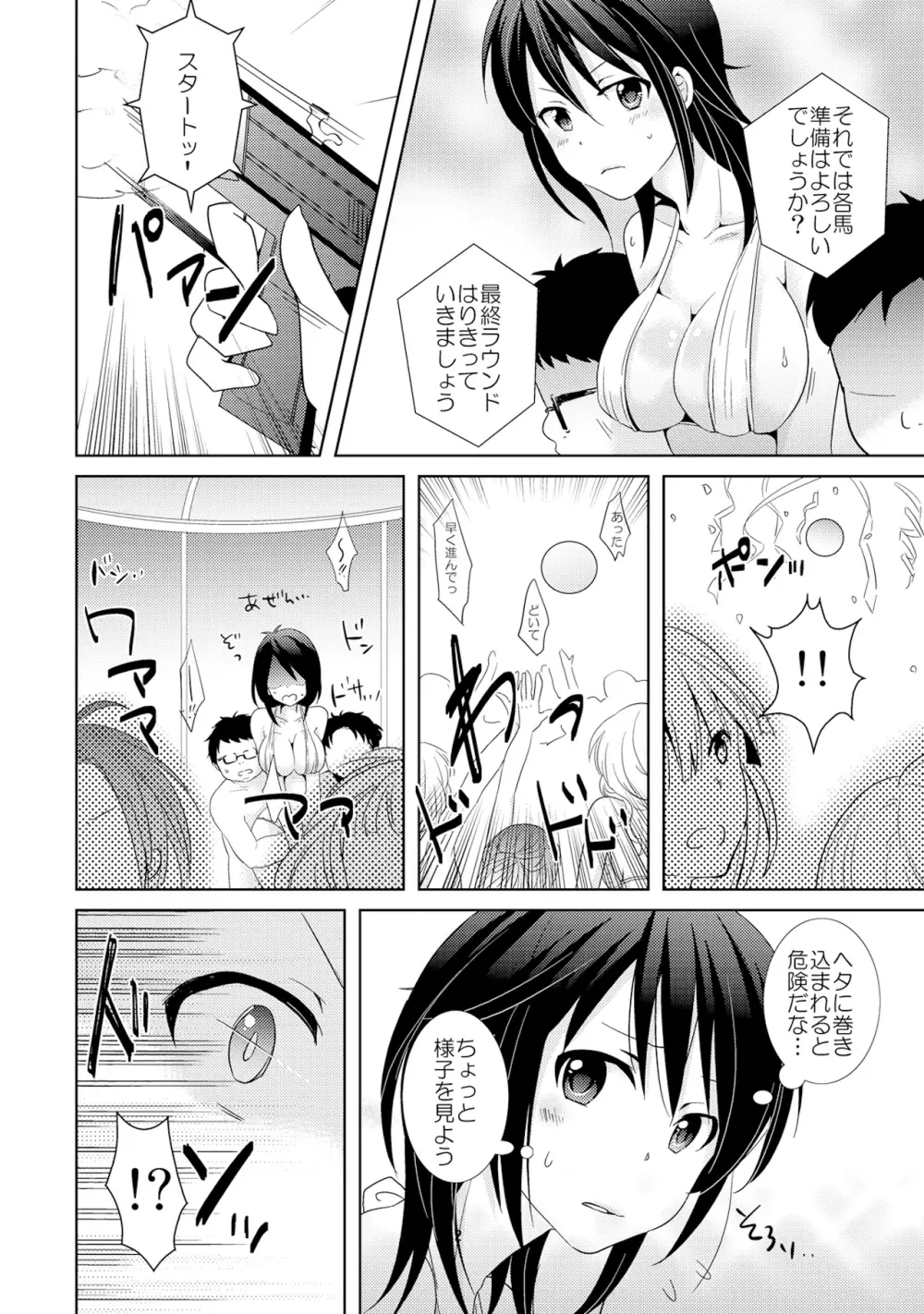 AVないゲーム絶対に○○してはいけまセン!（3） Page.4