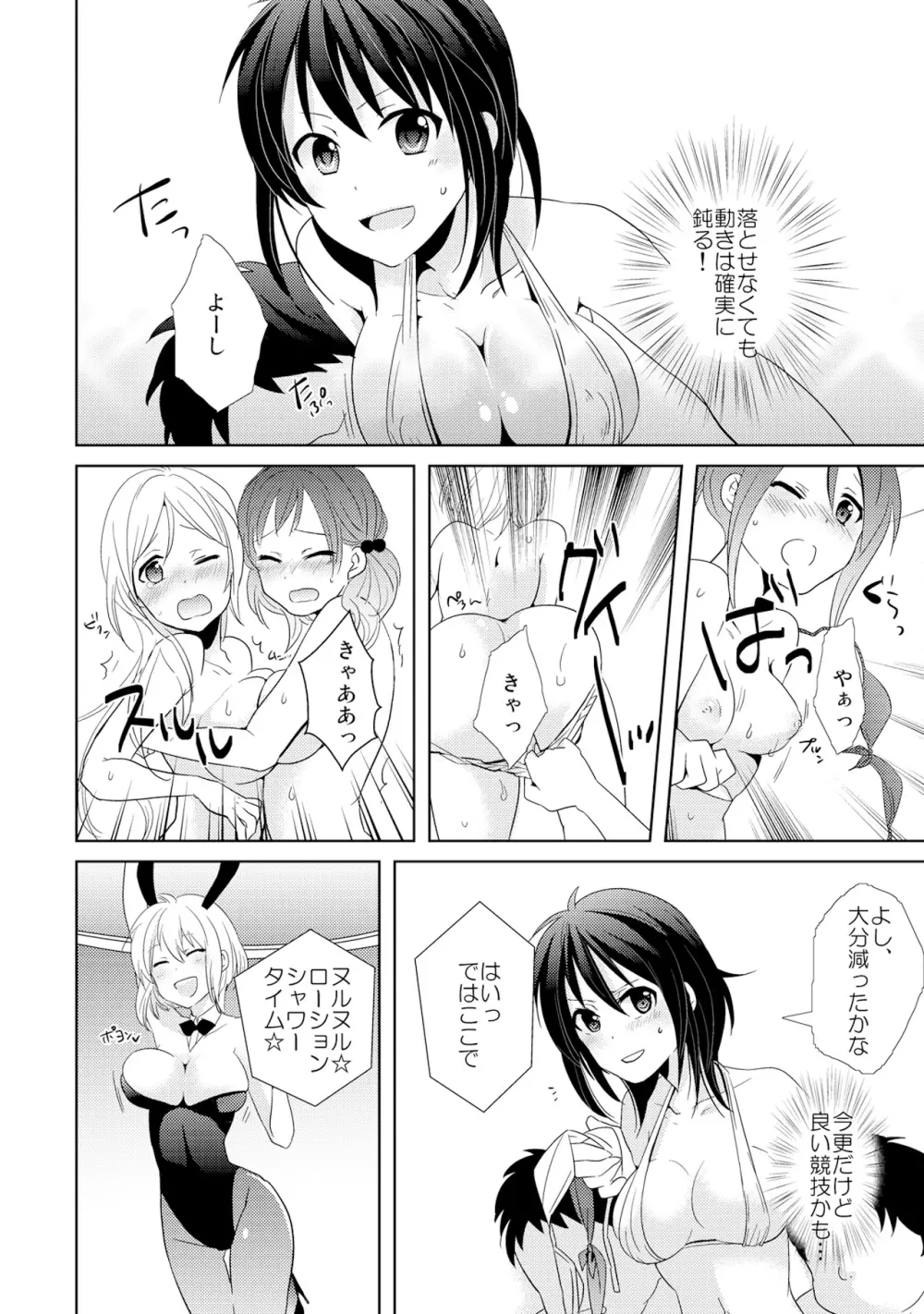 AVないゲーム絶対に○○してはいけまセン!（3） Page.6