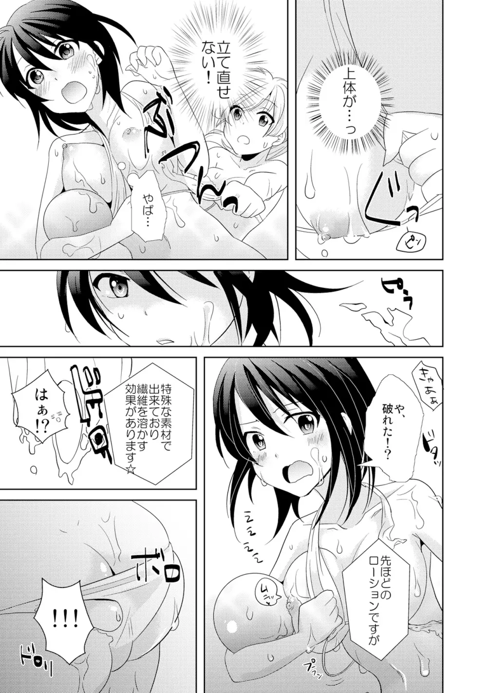 AVないゲーム絶対に○○してはいけまセン!（3） Page.9