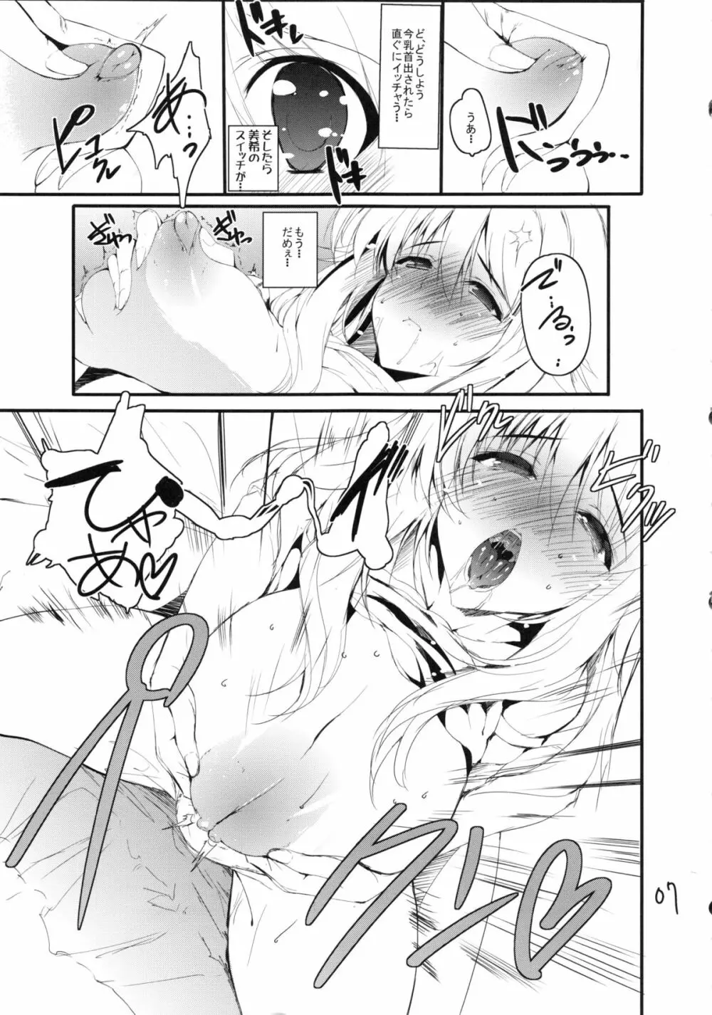 Honey BEE 2 ～RESTART～ Page.6