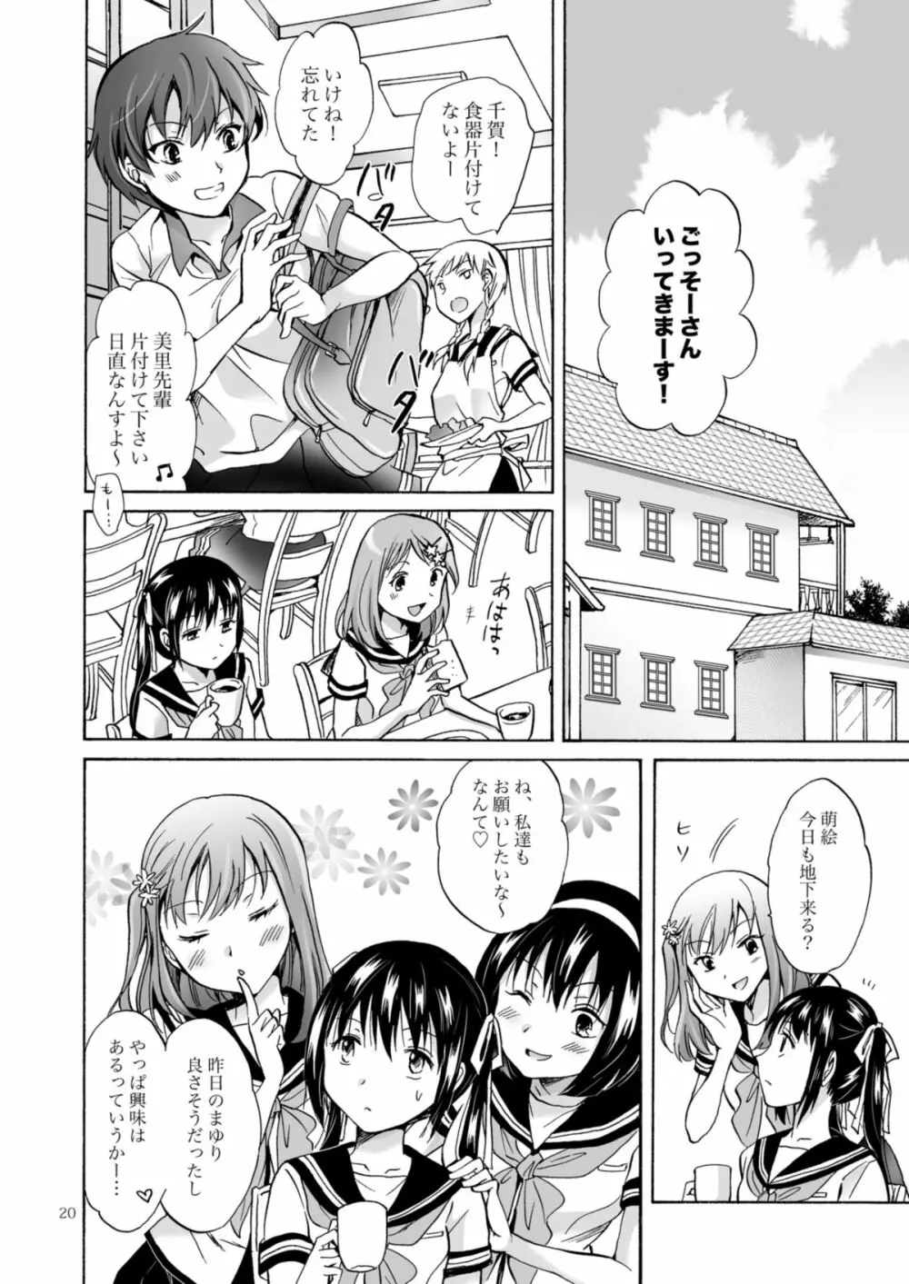 背徳のフィナーレ Page.103