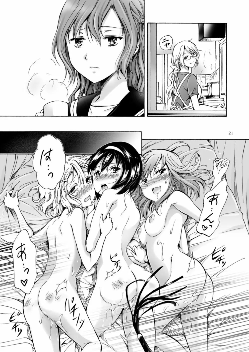 背徳のフィナーレ Page.104