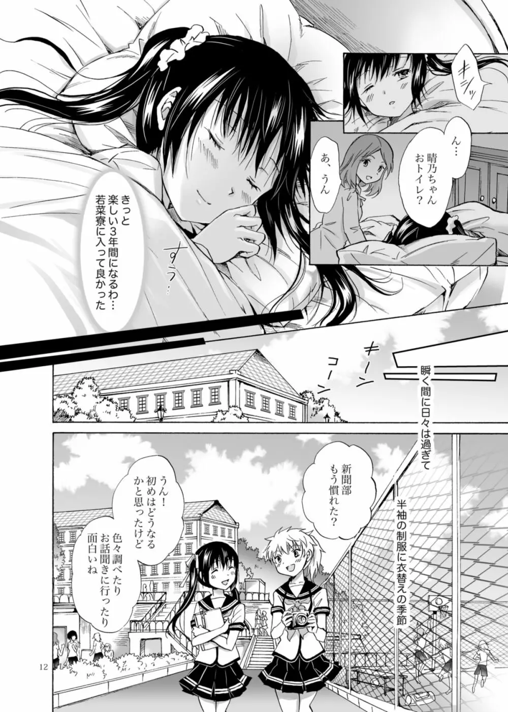 背徳のフィナーレ Page.11