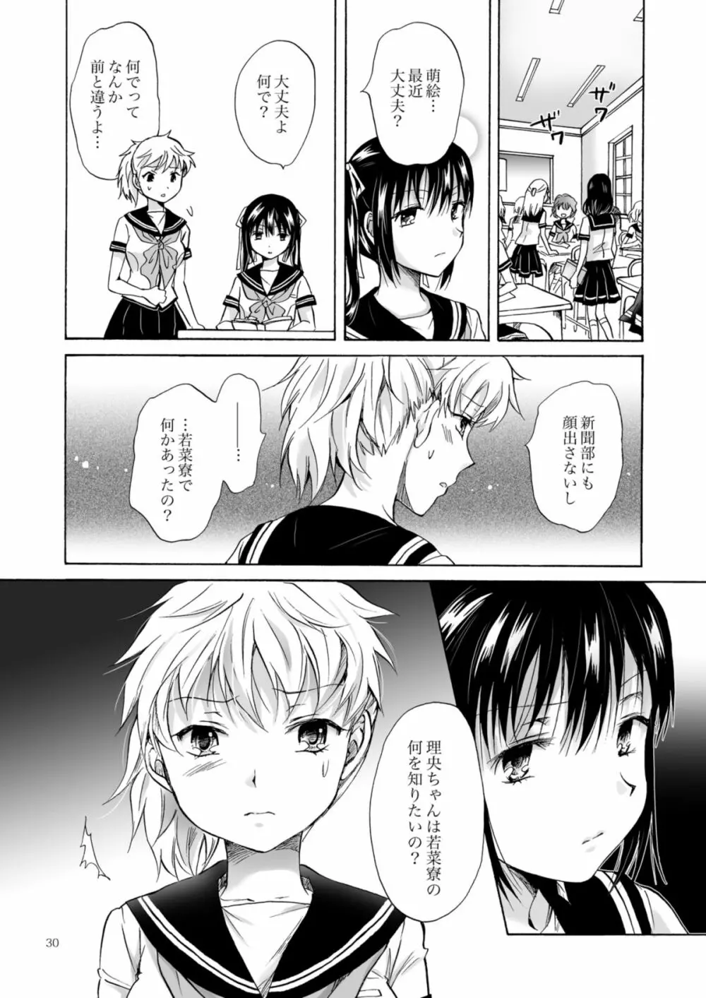 背徳のフィナーレ Page.113