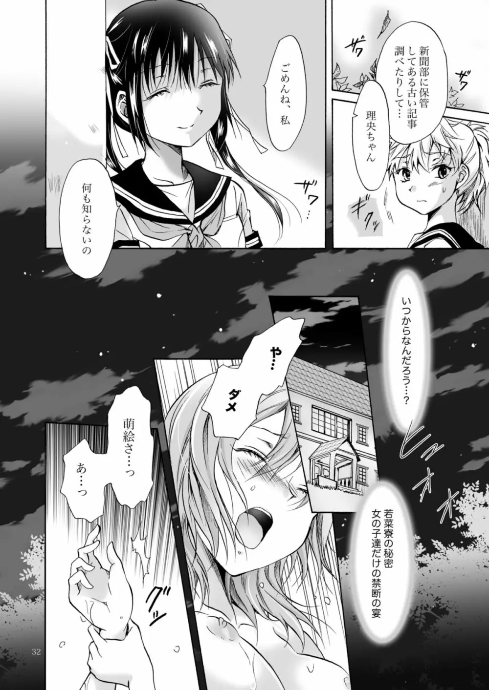 背徳のフィナーレ Page.115