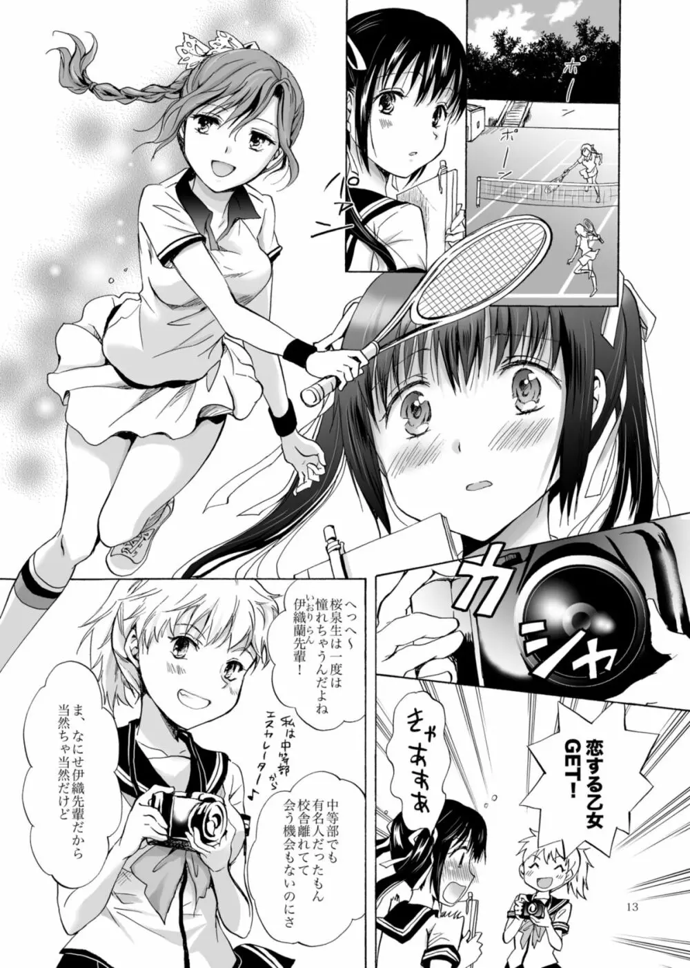 背徳のフィナーレ Page.12