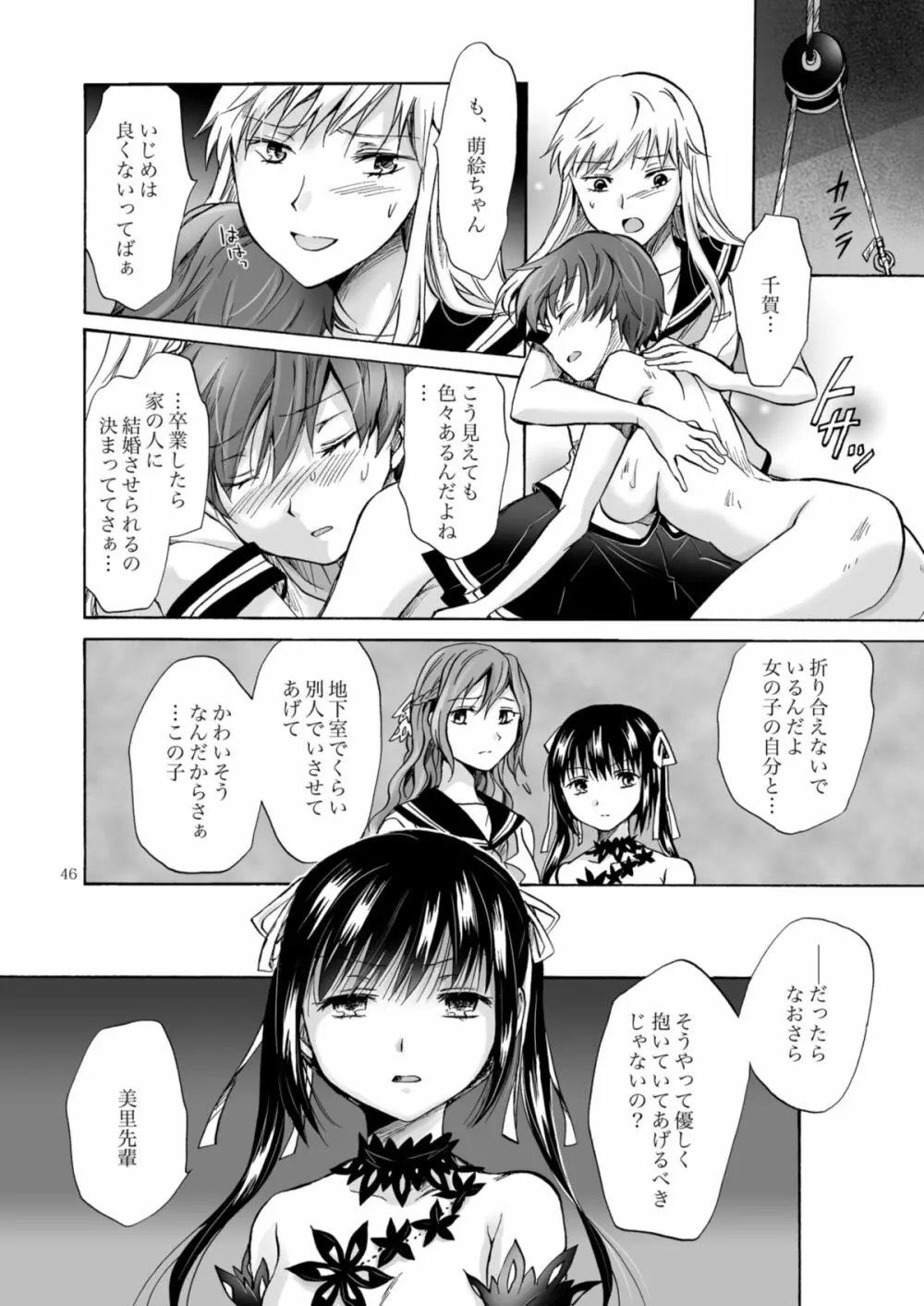 背徳のフィナーレ Page.129