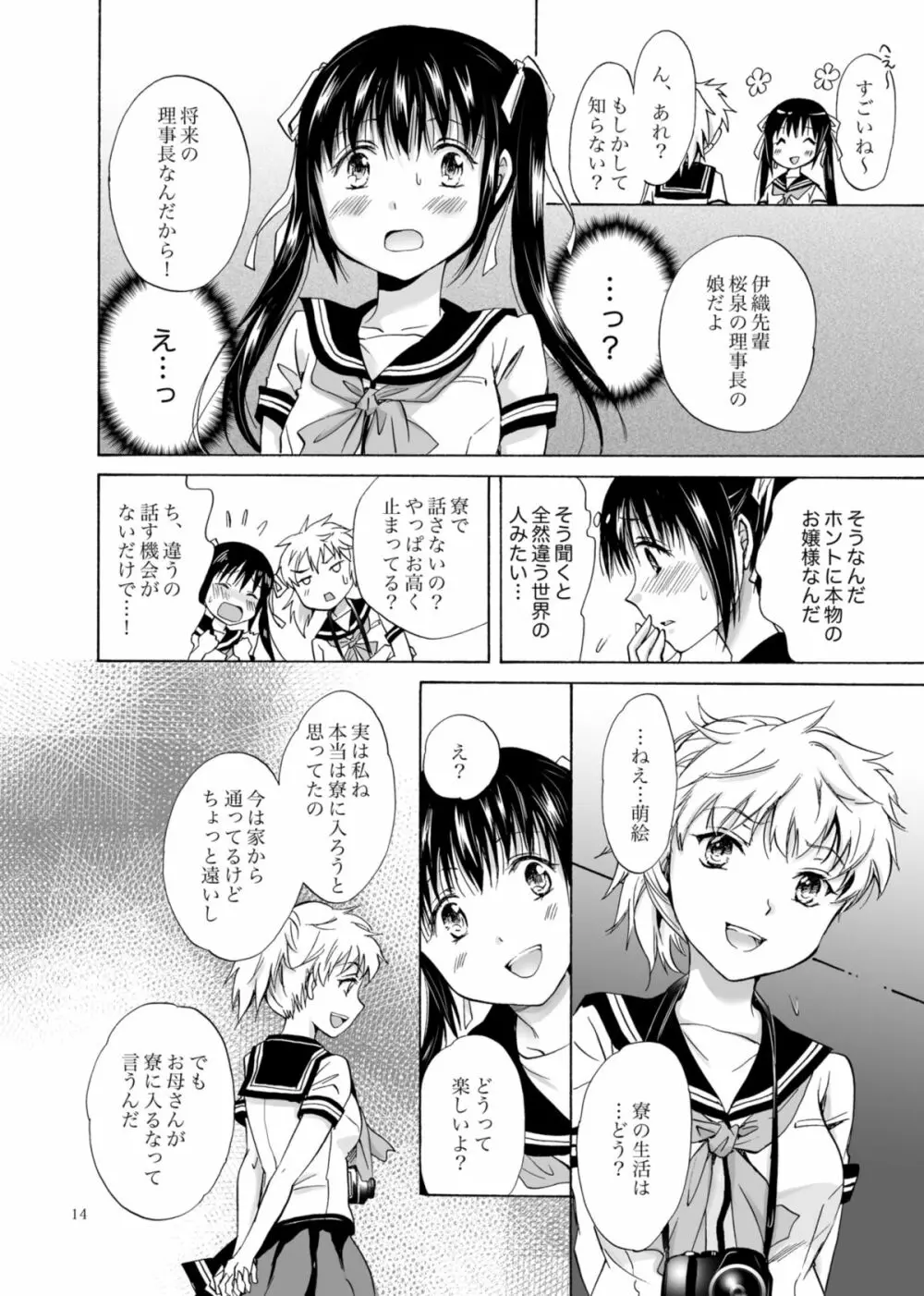 背徳のフィナーレ Page.13