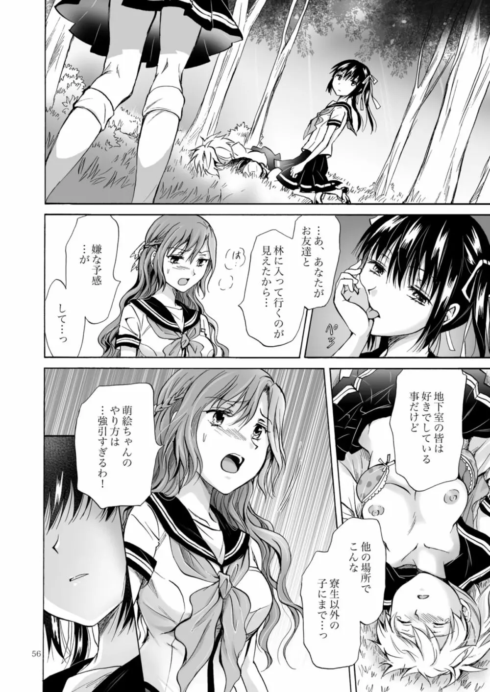 背徳のフィナーレ Page.139