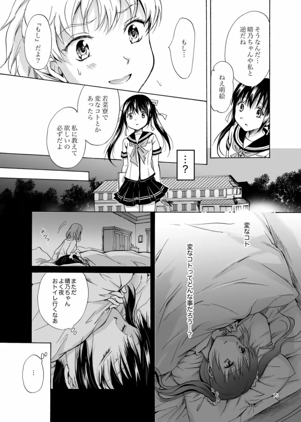 背徳のフィナーレ Page.14