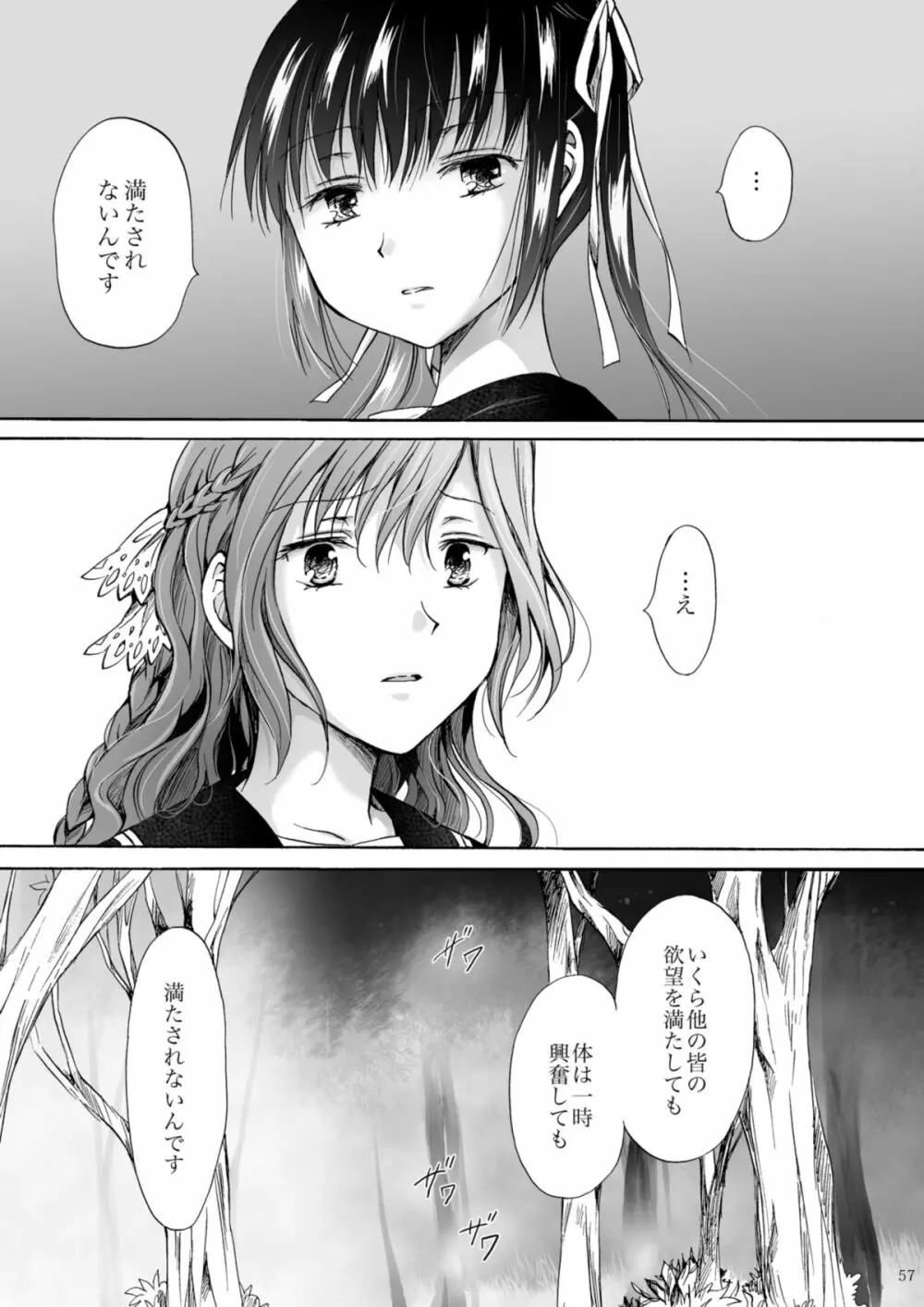 背徳のフィナーレ Page.140