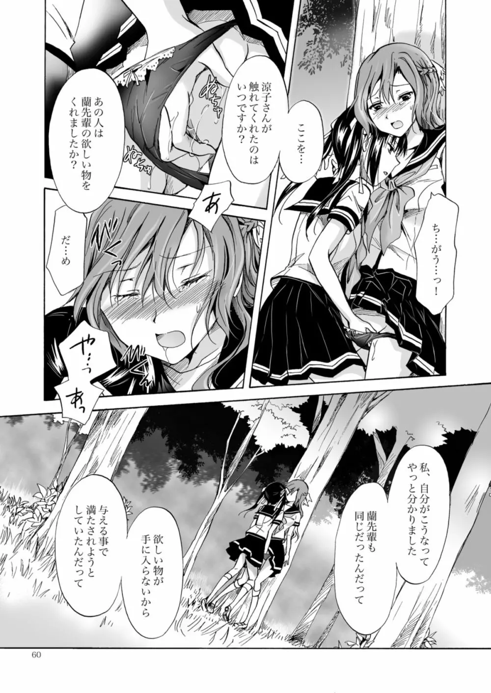 背徳のフィナーレ Page.143