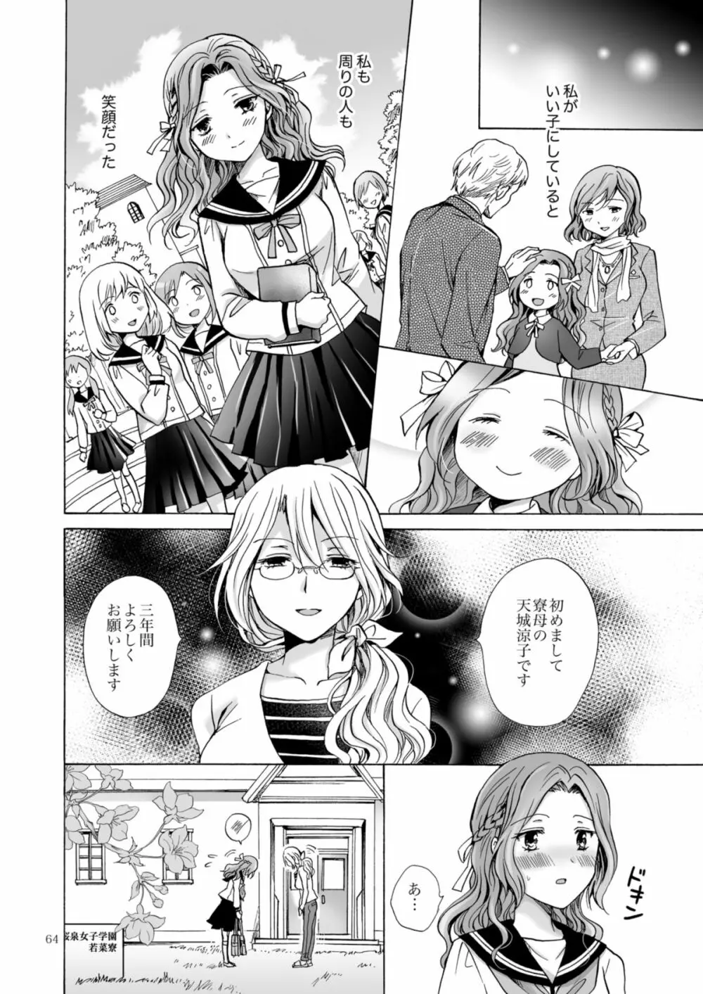 背徳のフィナーレ Page.147