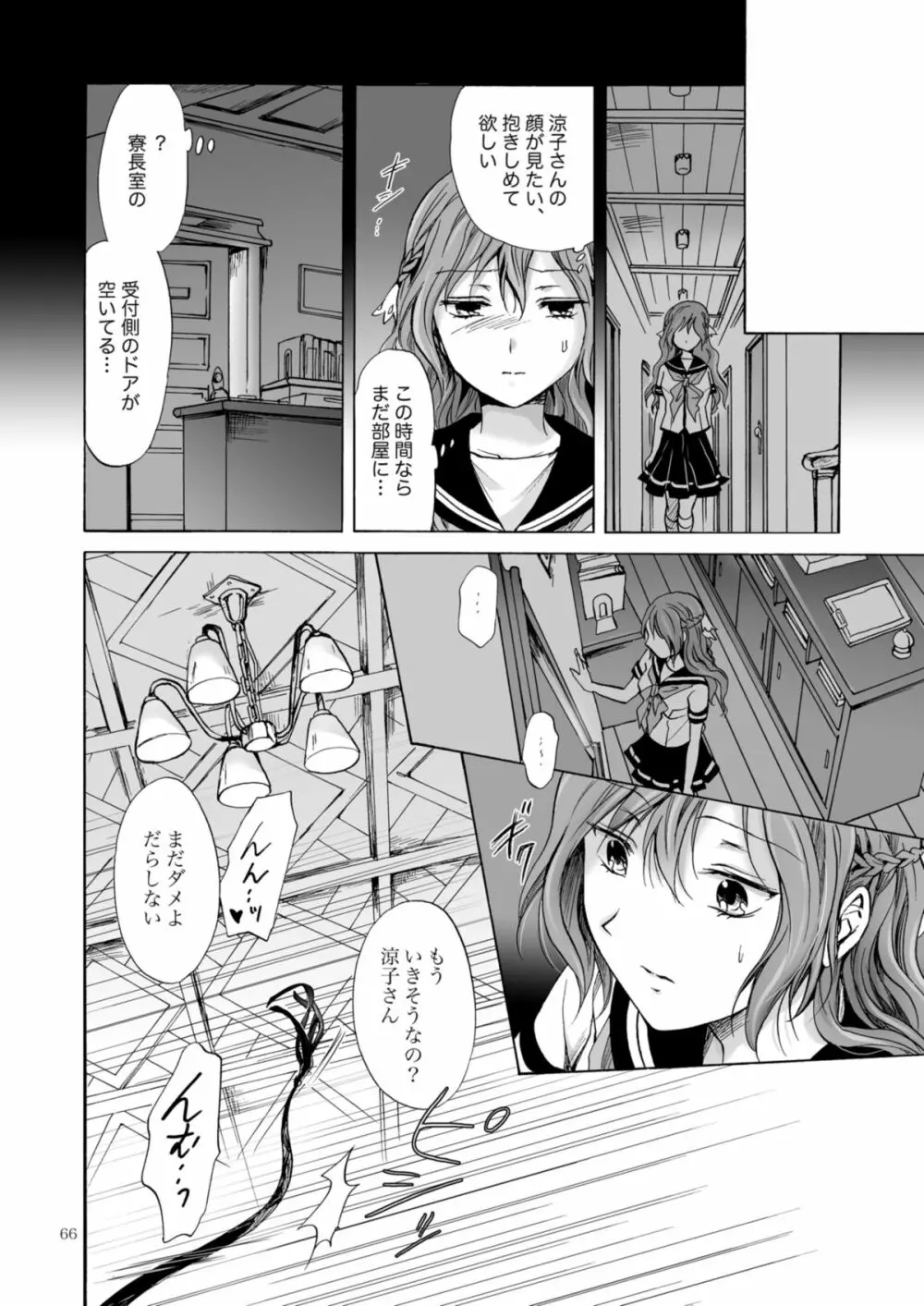 背徳のフィナーレ Page.149