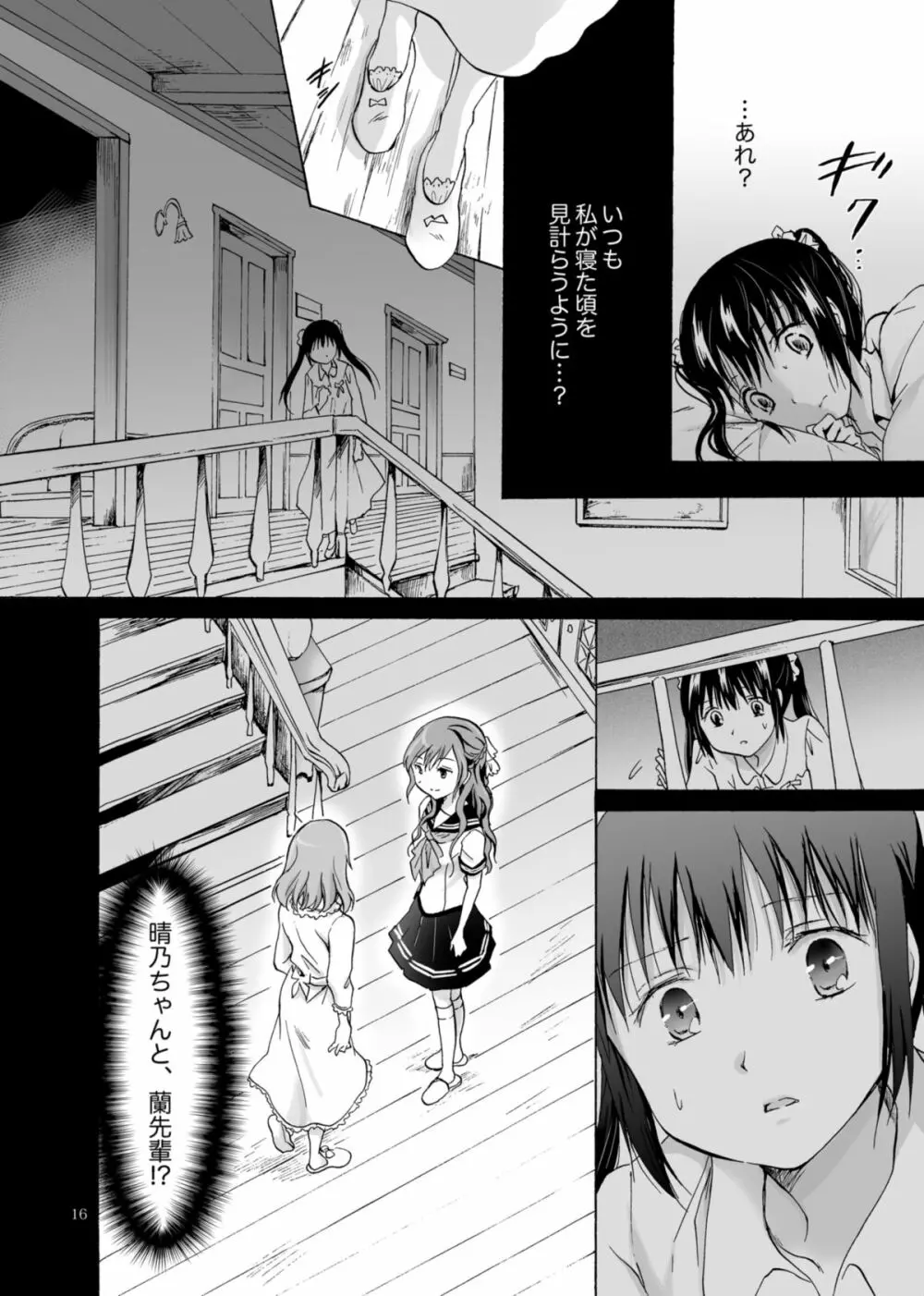 背徳のフィナーレ Page.15