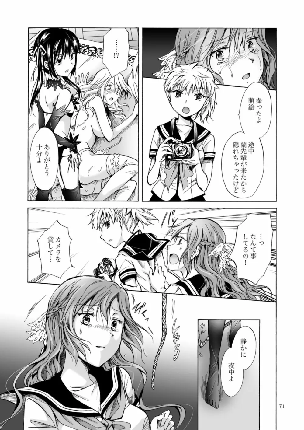 背徳のフィナーレ Page.154