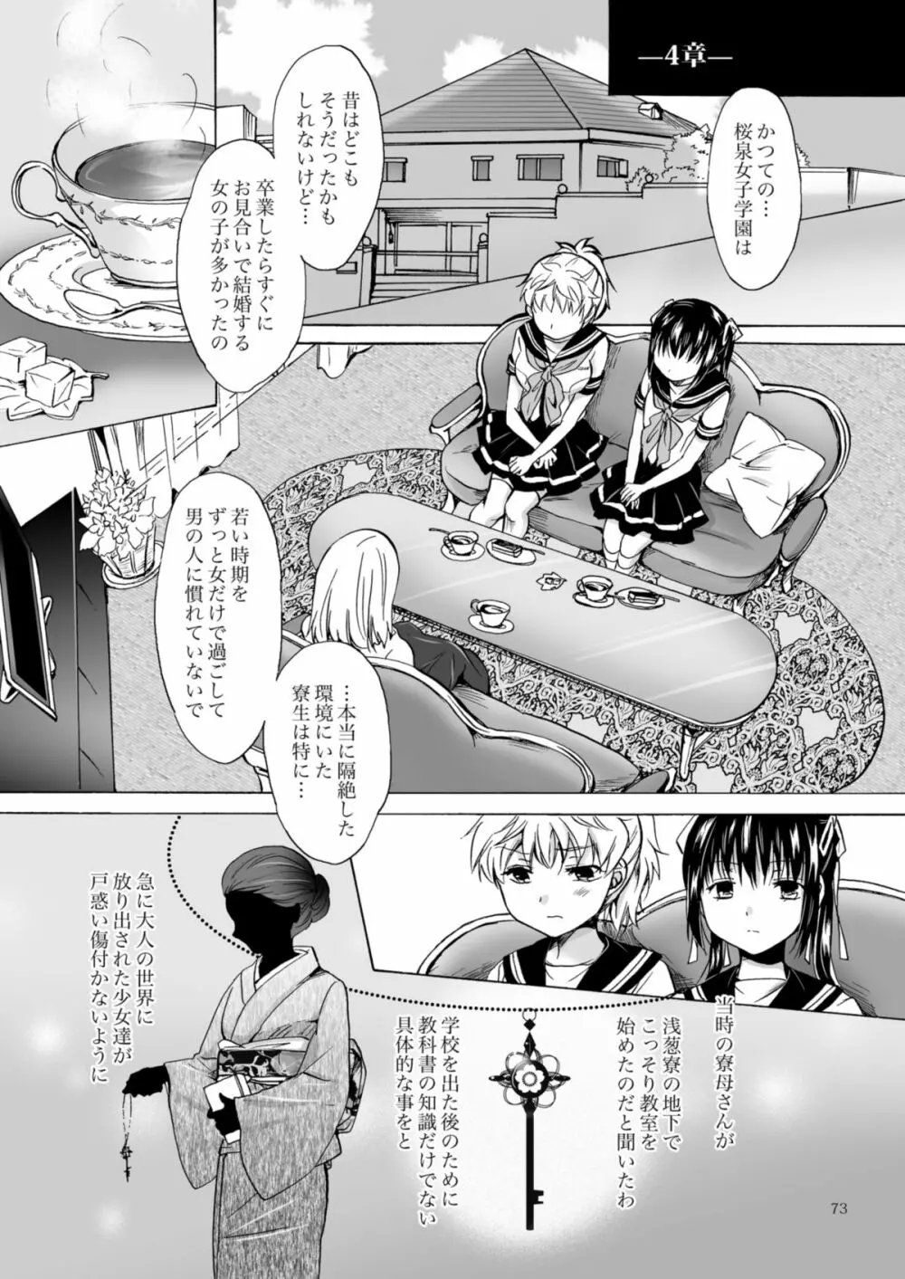 背徳のフィナーレ Page.156