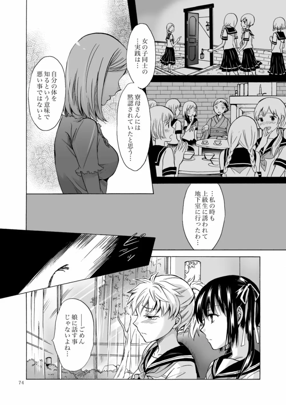 背徳のフィナーレ Page.157