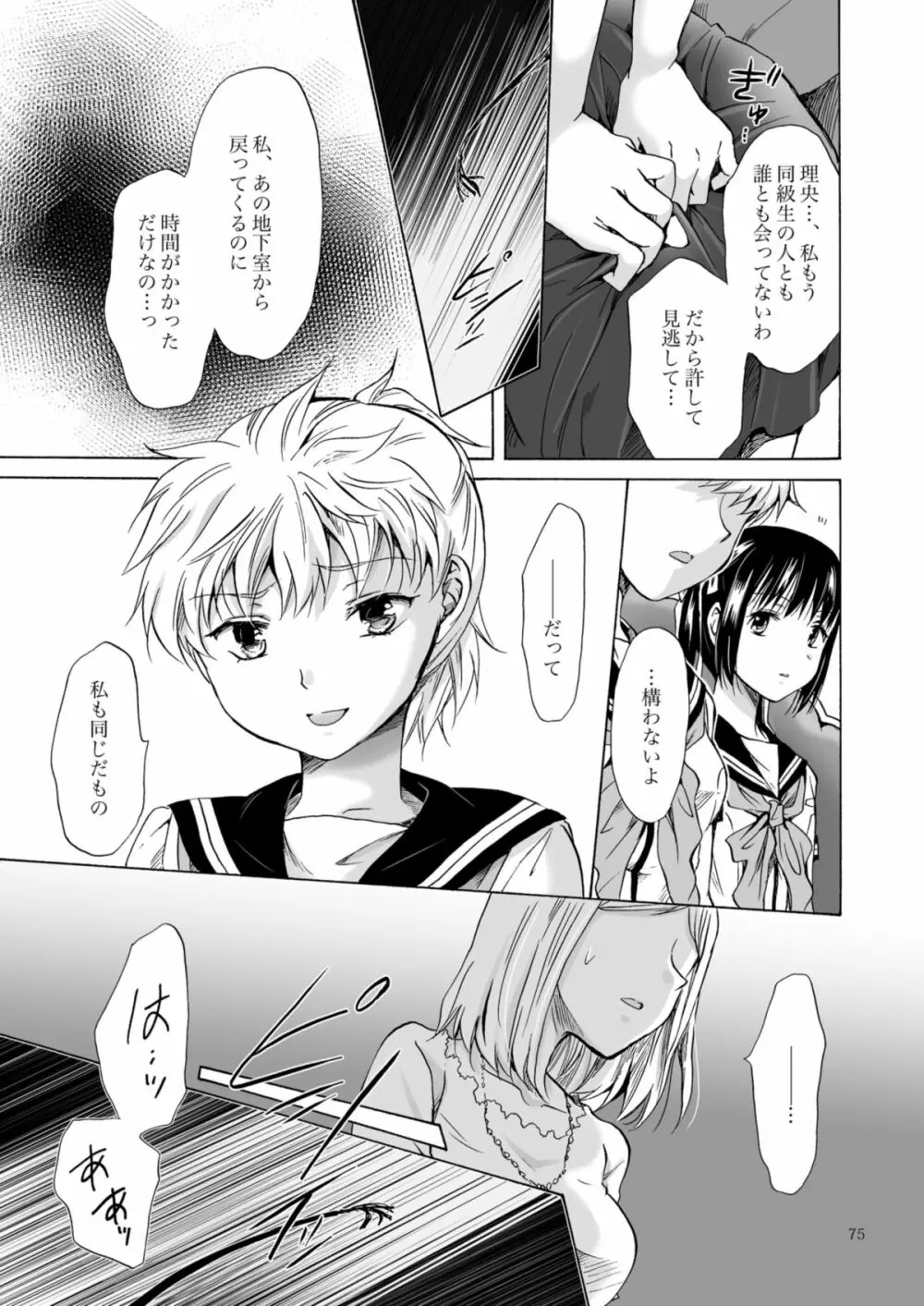 背徳のフィナーレ Page.158