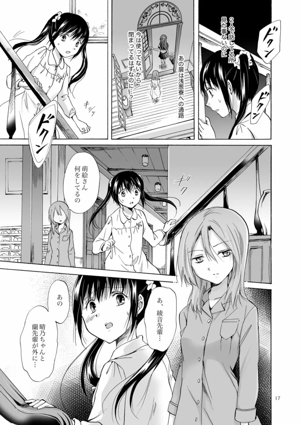 背徳のフィナーレ Page.16