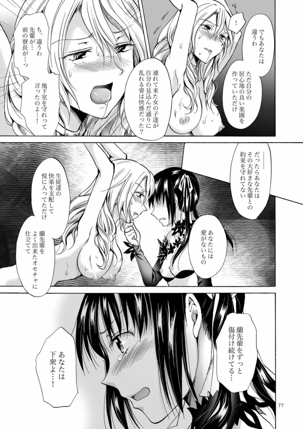 背徳のフィナーレ Page.160