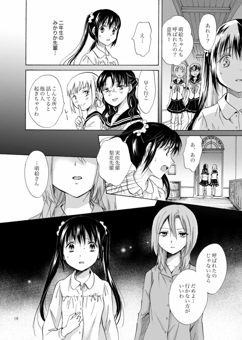 背徳のフィナーレ Page.17