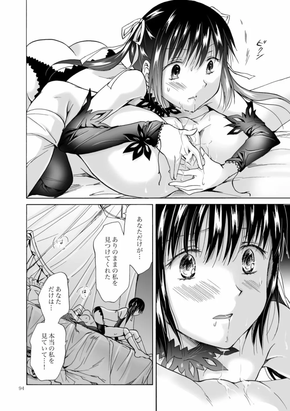 背徳のフィナーレ Page.177