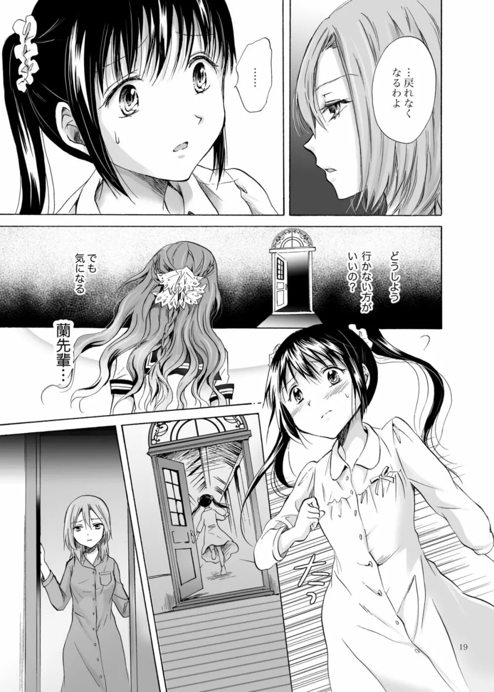 背徳のフィナーレ Page.18