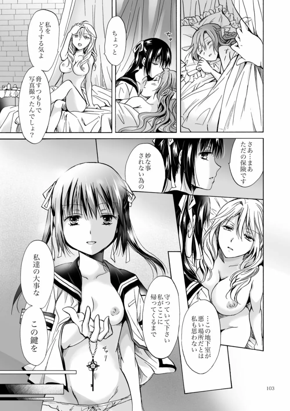 背徳のフィナーレ Page.186