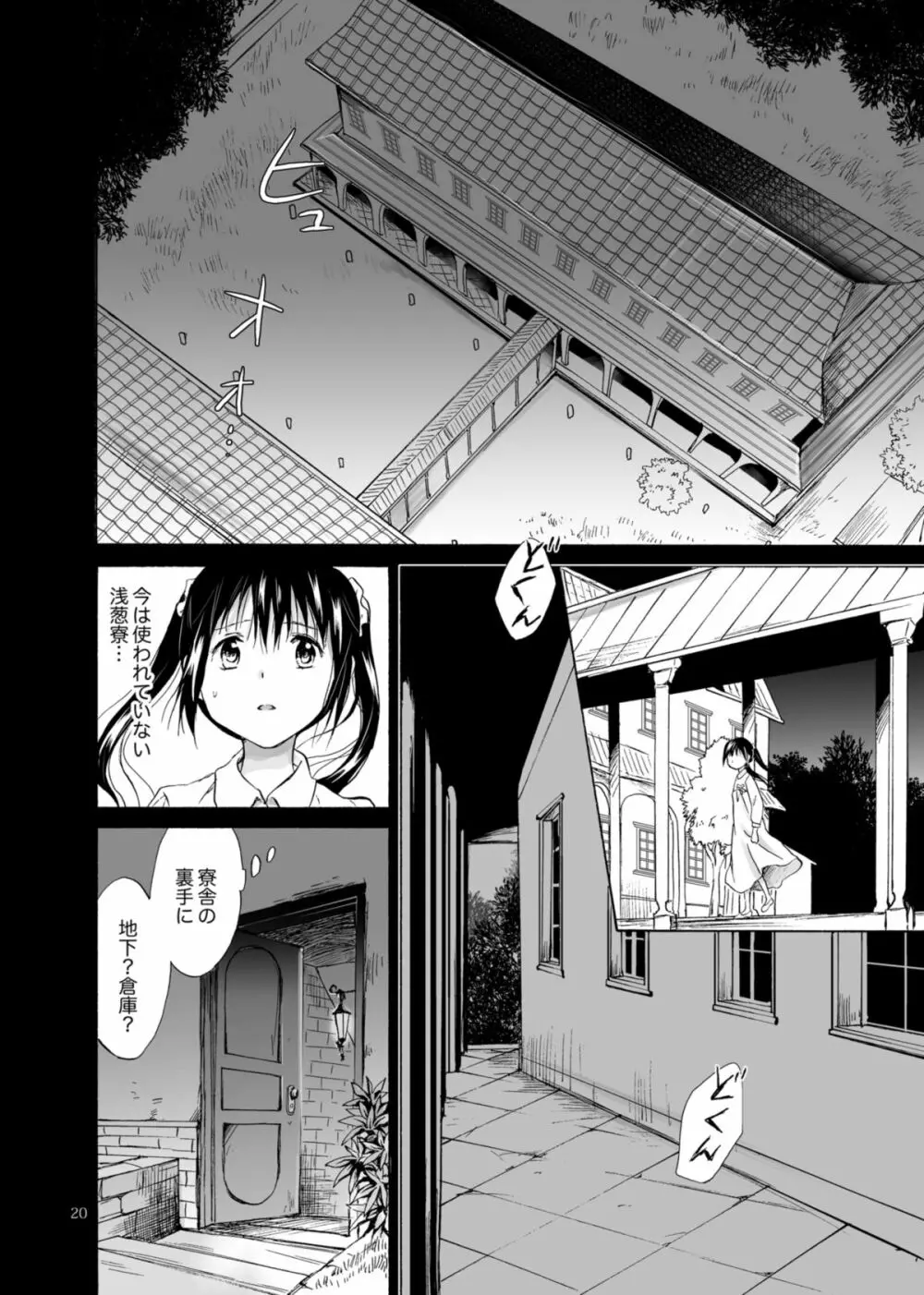 背徳のフィナーレ Page.19