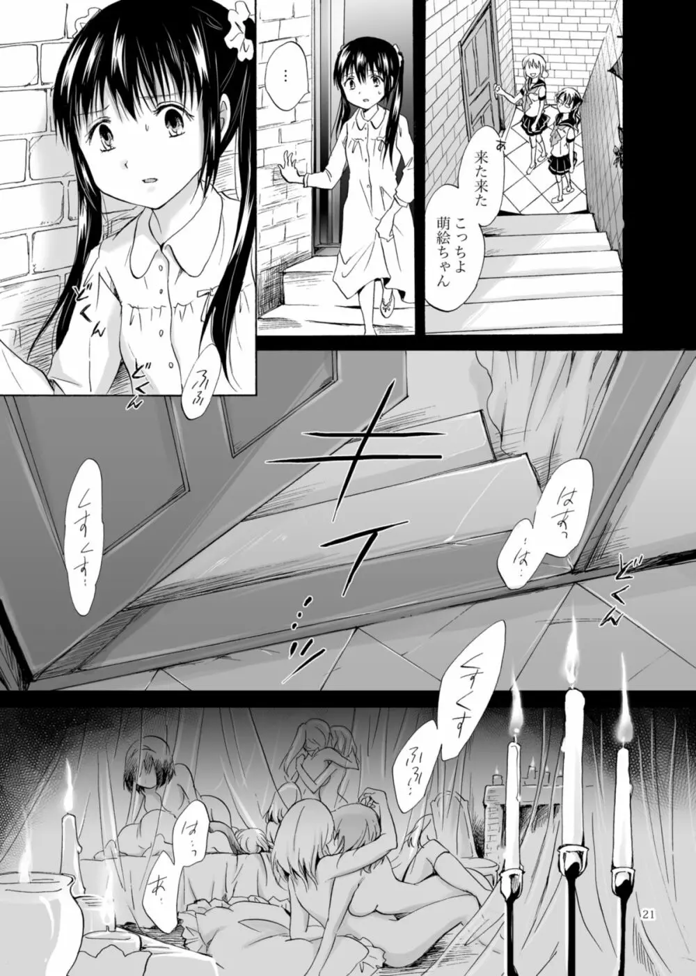 背徳のフィナーレ Page.20