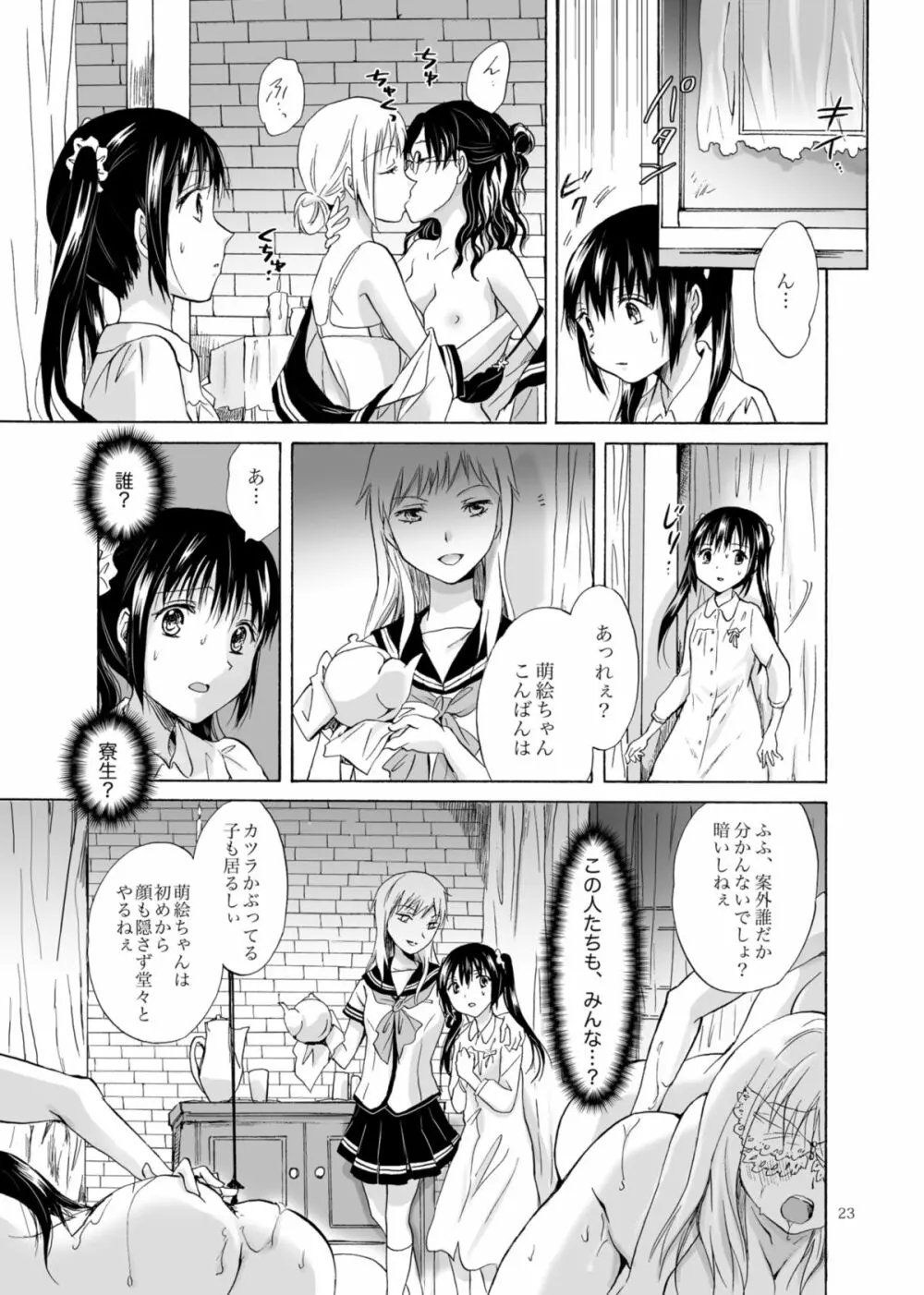 背徳のフィナーレ Page.22