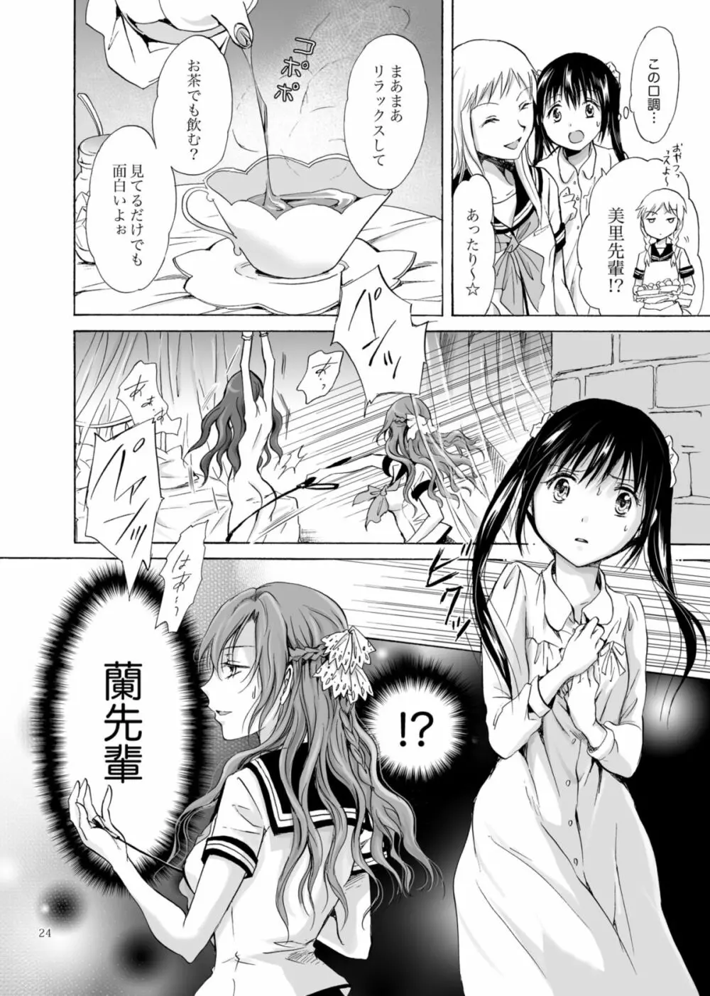 背徳のフィナーレ Page.23