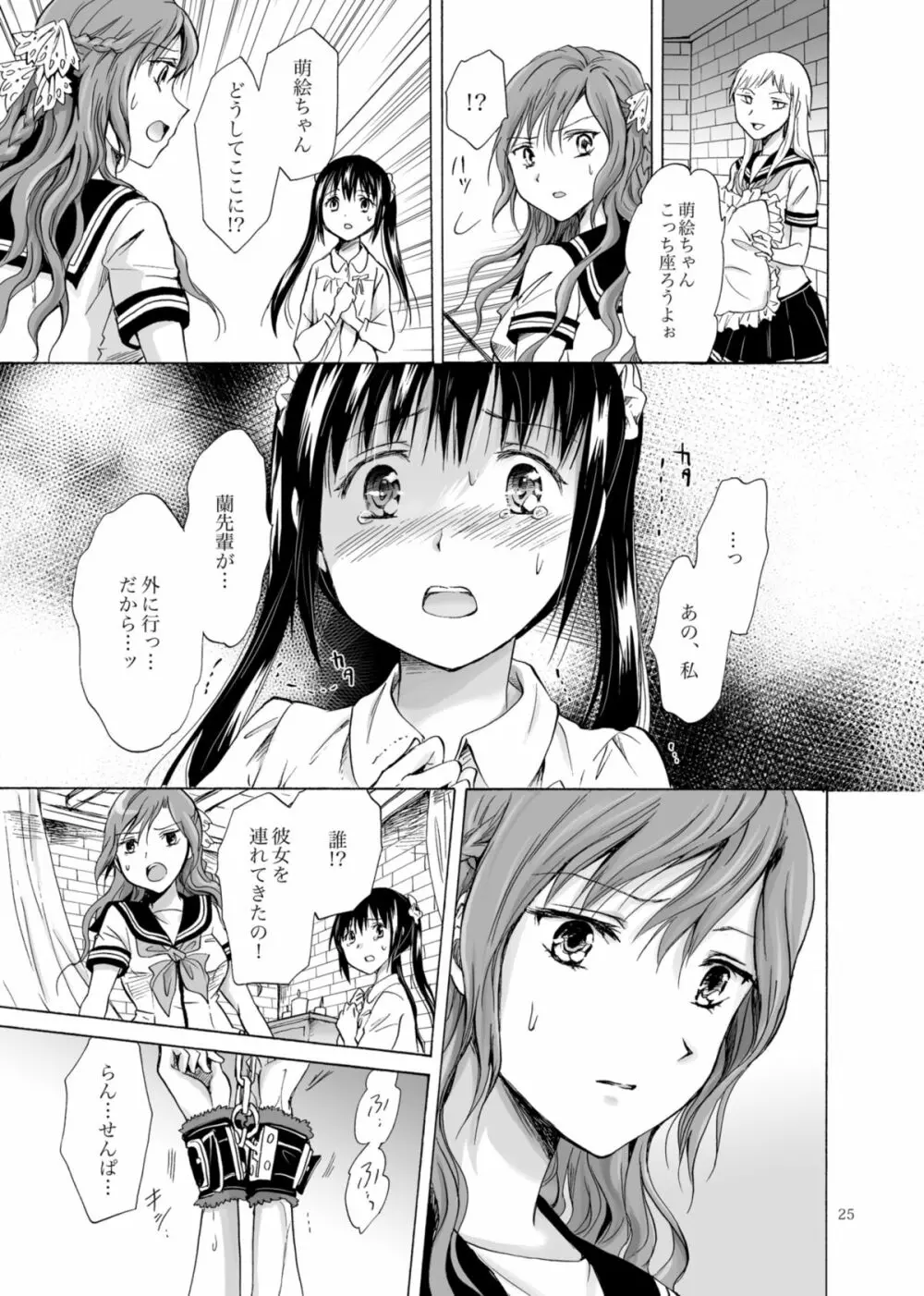 背徳のフィナーレ Page.24