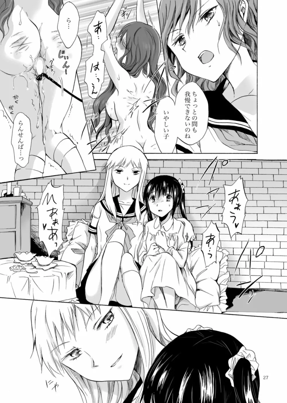 背徳のフィナーレ Page.26