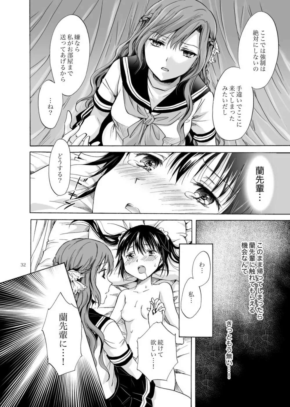 背徳のフィナーレ Page.31