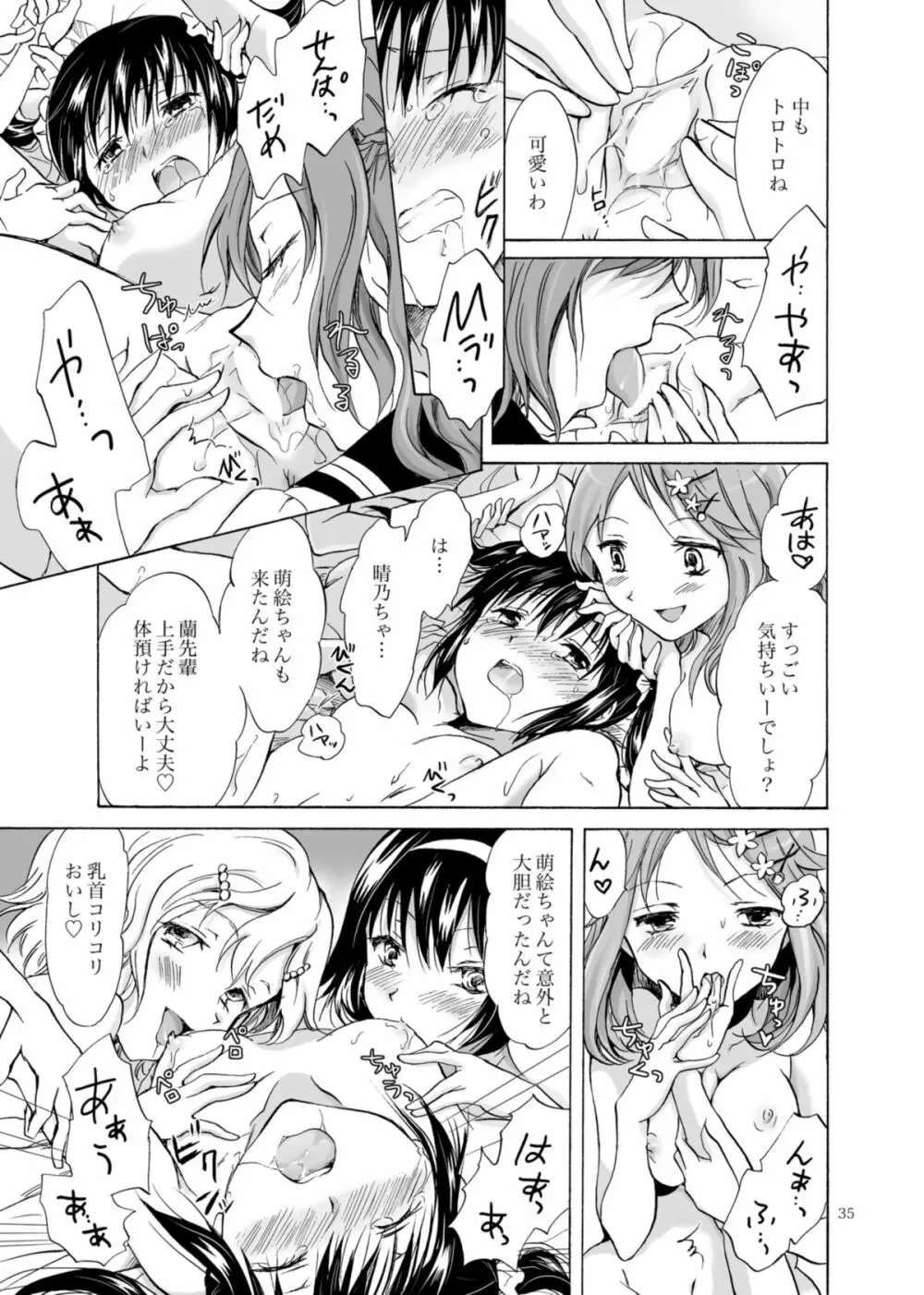 背徳のフィナーレ Page.34