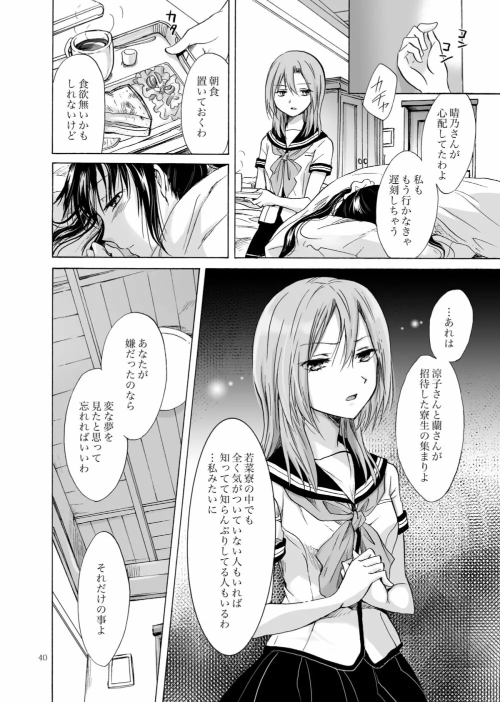 背徳のフィナーレ Page.39