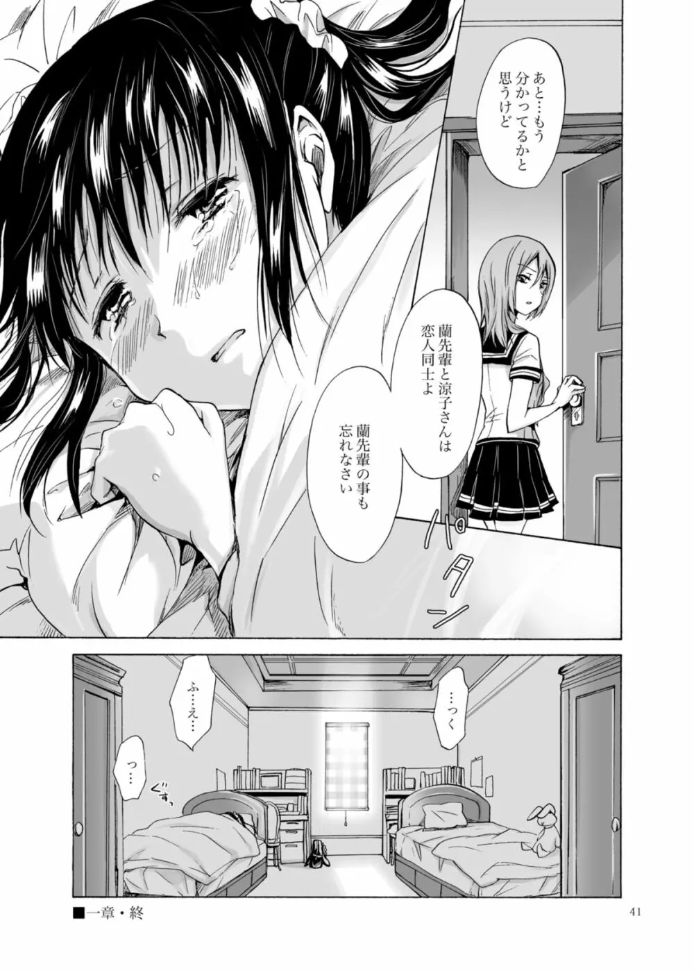 背徳のフィナーレ Page.40