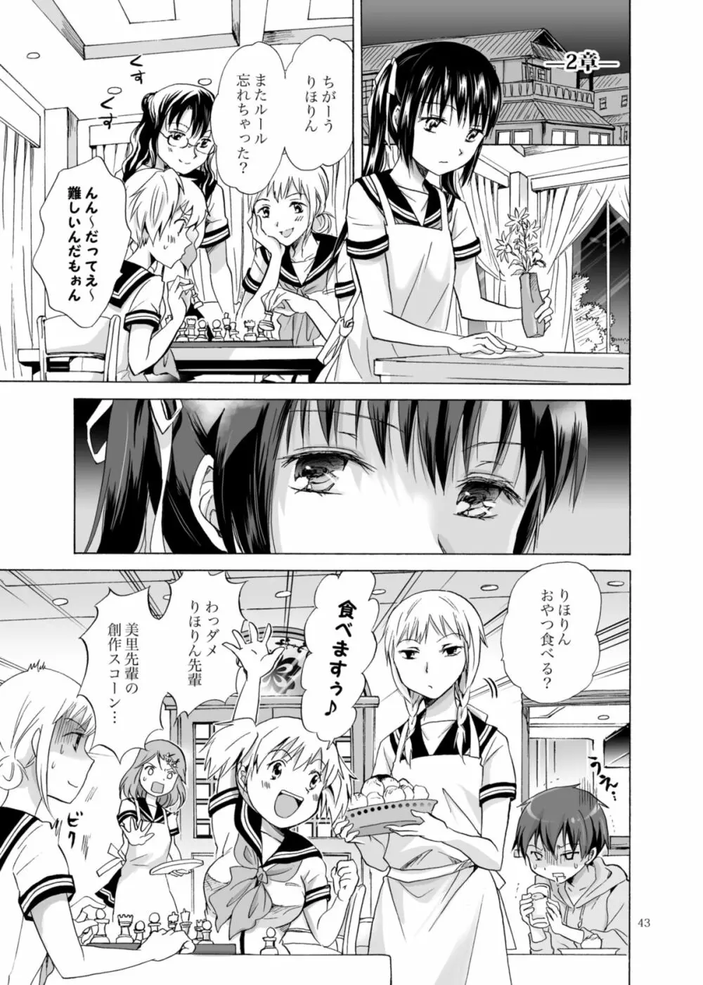 背徳のフィナーレ Page.42